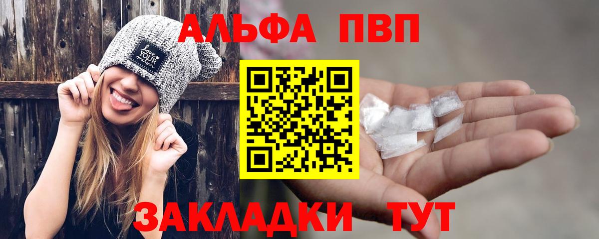 APVP кристаллы  Вход с VPN  Alpha PVP Crystall  Альфа ПВП VHQ  Комсомольск-на-Амуре 