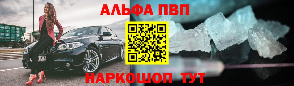 Alfa_PVP VHQ Комсомольск-на-Амуре