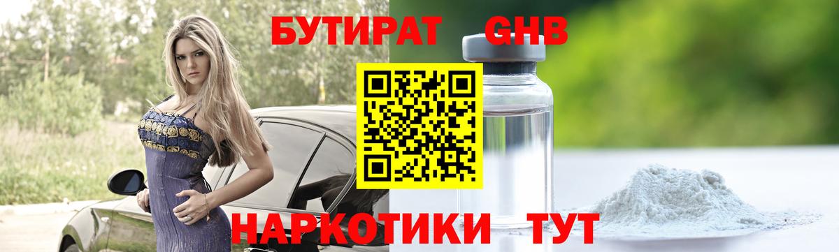 БУТИРАТ 99%  Вход с VPN  Комсомольск-на-Амуре 