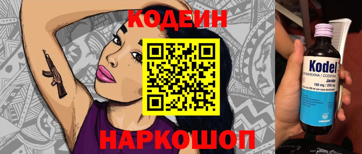 Кодеин напиток Lean (лин) Комсомольск-на-Амуре