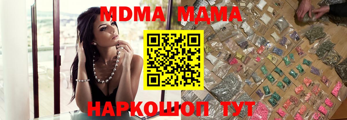 МДМА кристаллы Комсомольск-на-Амуре